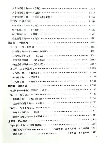 Guzheng Tutorial Book - a complete course   古筝教程, 杨娜妮编著