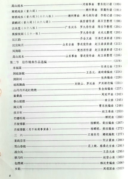 Guzheng Tutorial Book - a complete course   古筝教程, 杨娜妮编著