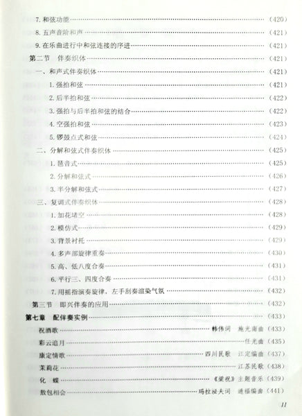 Guzheng Tutorial Book - a complete course   古筝教程, 杨娜妮编著