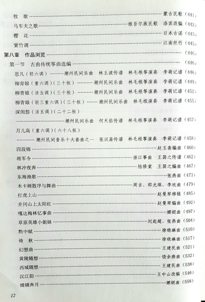 Guzheng Tutorial Book - a complete course   古筝教程, 杨娜妮编著