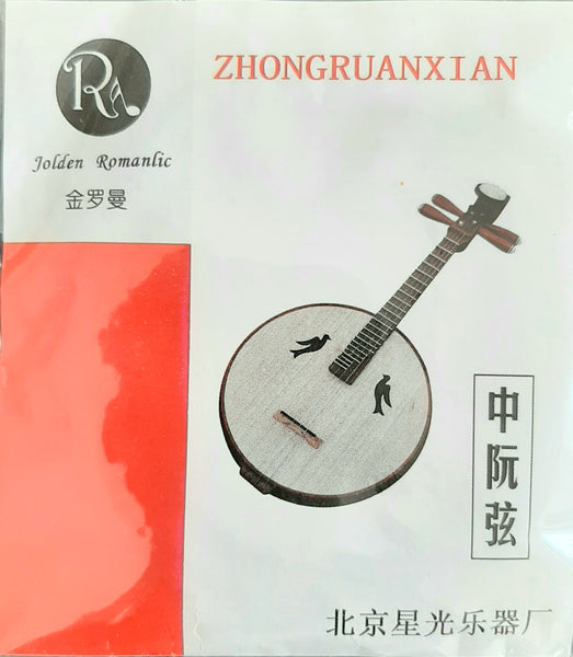 Strings for Zhong-Ruan (Chinese lute, alto Ruan), whole set (4 pieces) 中阮弦(套)Free shipping