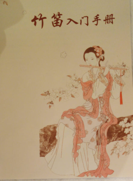 Dizi flute, masterly crafted, made of Ebony, PROFESSIONAL GRADE. Free study book 专业黑檀木笛子, 名家制作,送入门教材