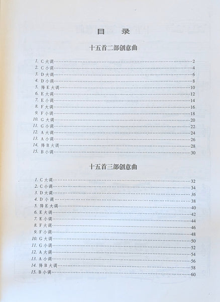 Piano Book. Bach Creations 巴赫 创意曲集