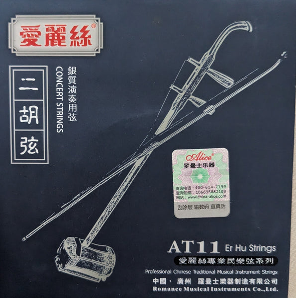 Strings for Erhu, Top of the line, Silver coated,  a set (2 pieces) 二胡银弦 Free shipping