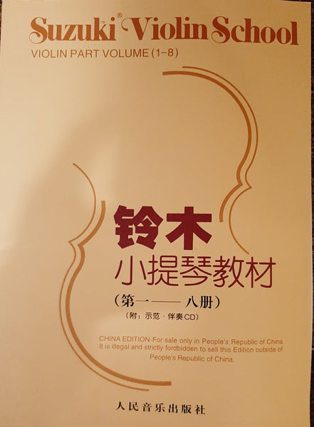 Suzuki Violin Courses 1-8, eight books in ONE