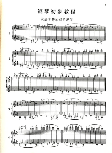 Piano study book:  Czerny 599 车尔尼钢琴初步教程, 作品599