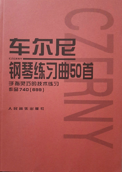 Piano study book:  Czerny 740 (699)  车尔尼钢琴高级练习曲50首,作品740