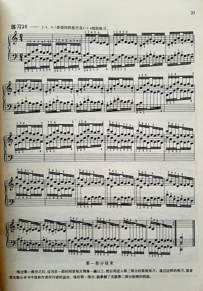 Piano book: Hanon  哈农 钢琴练指法