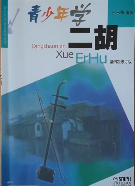 二胡 Erhu