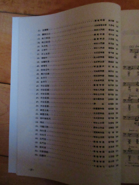 Guqin Repertoire, Book 1, in both tablature & Western notation 古琴曲集,第一册,许健  王迪 编