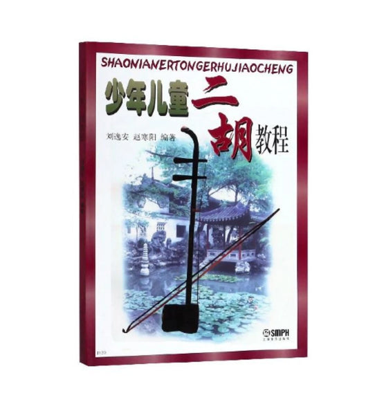 二胡 Erhu