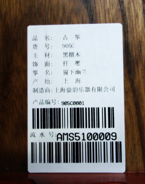 Guzheng, Full-sized 64". Ebony, Hollow Carving, Concert Grade. DingYun Brand 古筝 黑檀 名牌鼎韵