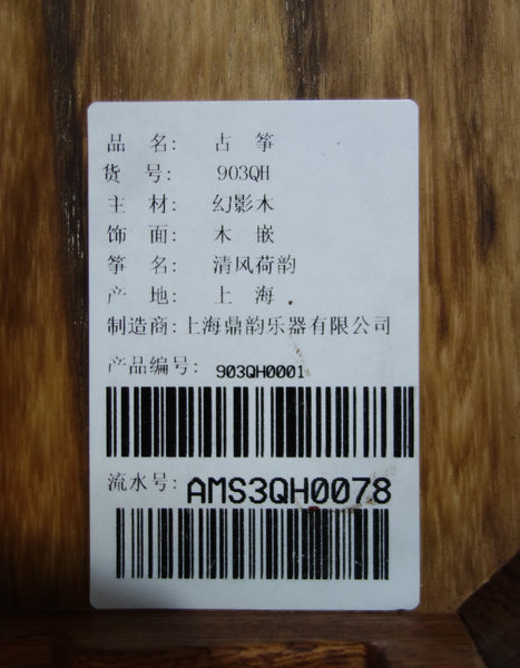 Guzheng, Full-sized 64". Sapele wood, Concert Grade 古筝  名贵幻影木 名牌鼎韵
