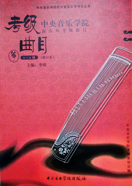 古筝 Guzheng