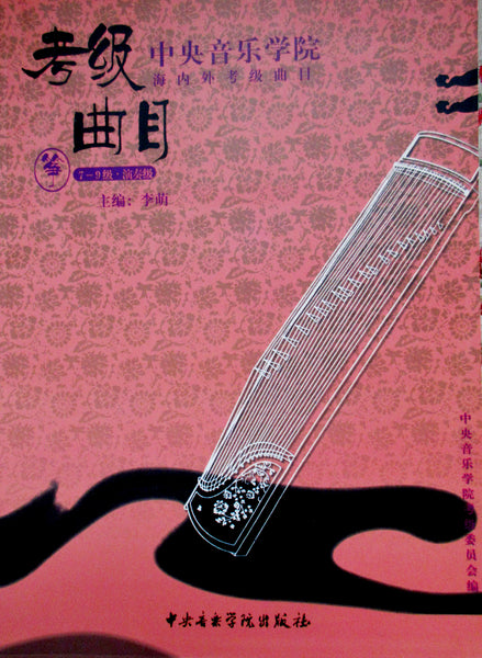 古筝 Guzheng