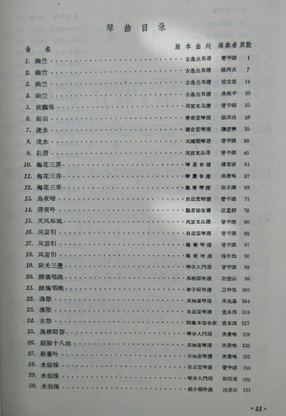 Guqin Music Book - a compilation of guqin compositions, books 1&2 古琴曲集 许健 王迪编 (1册+2册)