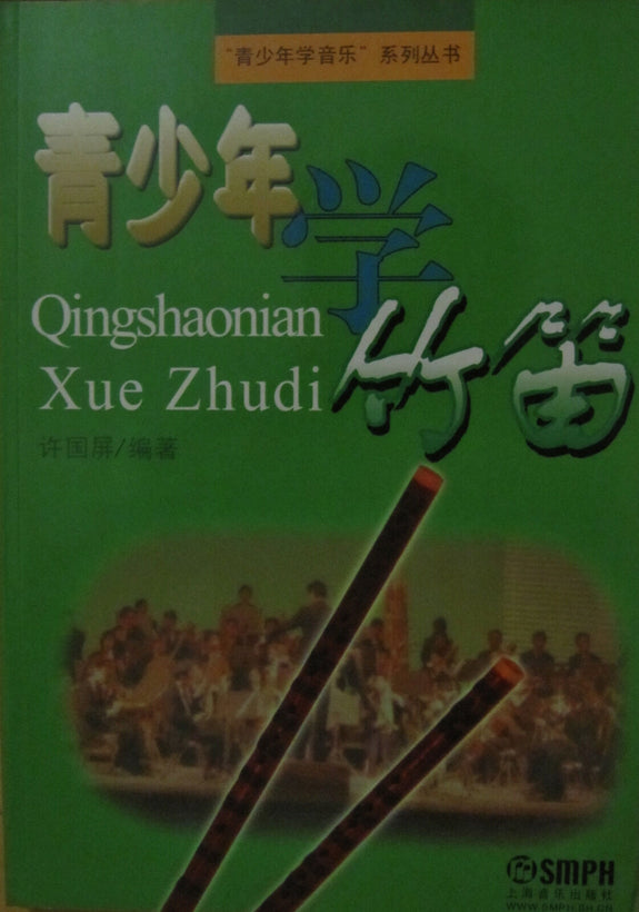 Dizi/Xiao/Bawu/Hulusi Books (笛子, 箫, 巴乌, 葫芦丝书)