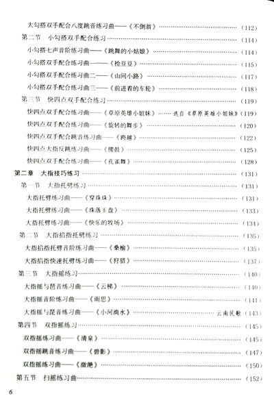 Guzheng Tutorial Book - a complete course   古筝教程， 杨娜妮编著