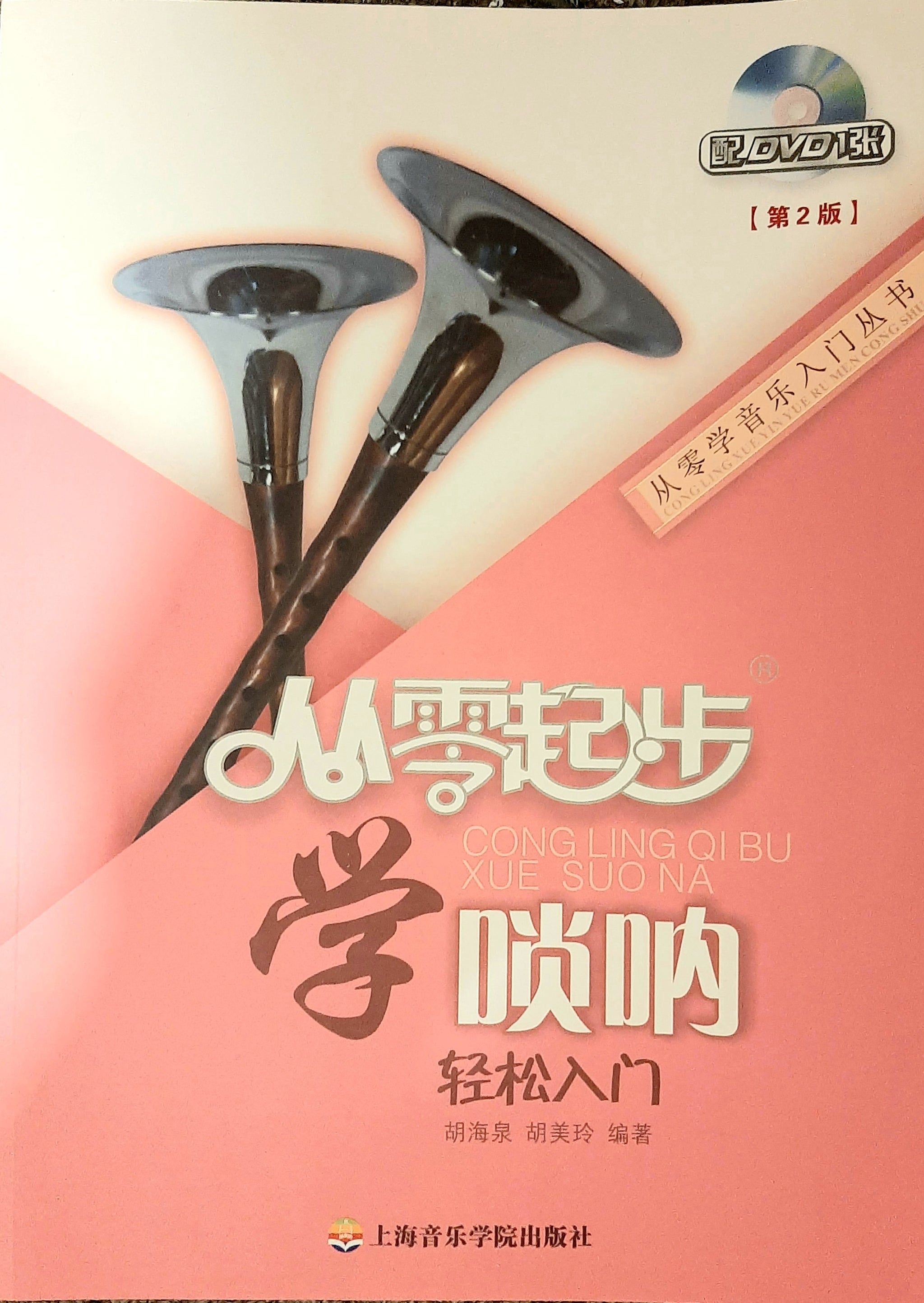 Sheng/Xun/Suona (笙, 埙, 唢呐) – Toronto Music Pro
