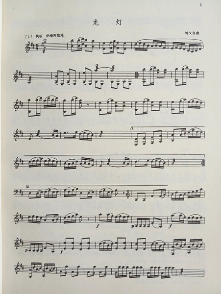 Yangqin Compostion 1949-1979 in Staff Notation扬琴曲选1949-1979五线谱版。绝版老书。