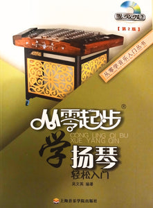 Yangqin Course for Beginners  从零起步学扬琴