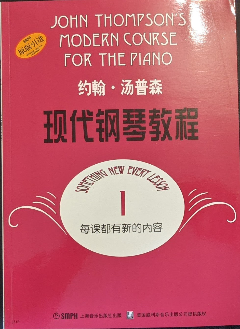 John Thompson's Modern Course for Piano Course, Book 1  约翰-汤普森：现代钢琴教程 #1