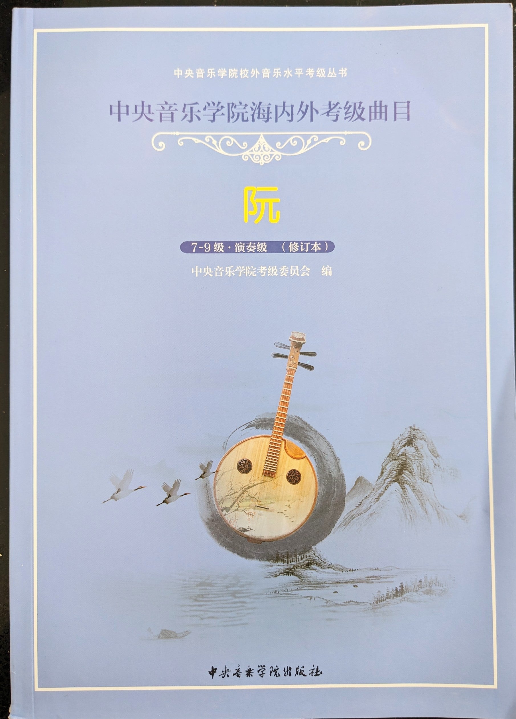 阮书– Toronto Music Pro