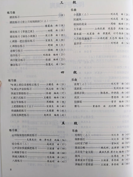 Erhu Grading Exam Book （G1-6） 中国音乐学院二胡考级曲目 （1-6级）