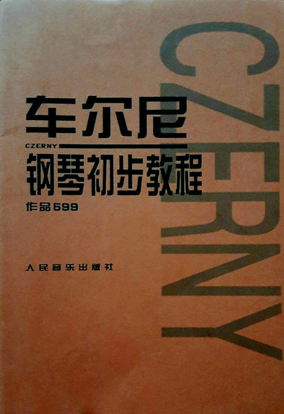 Piano study book:  Czerny 599 车尔尼钢琴初步教程, 作品599