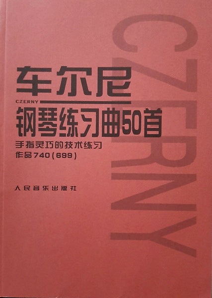 Piano study book:  Czerny 740 (699)  车尔尼钢琴高级练习曲50首，作品740