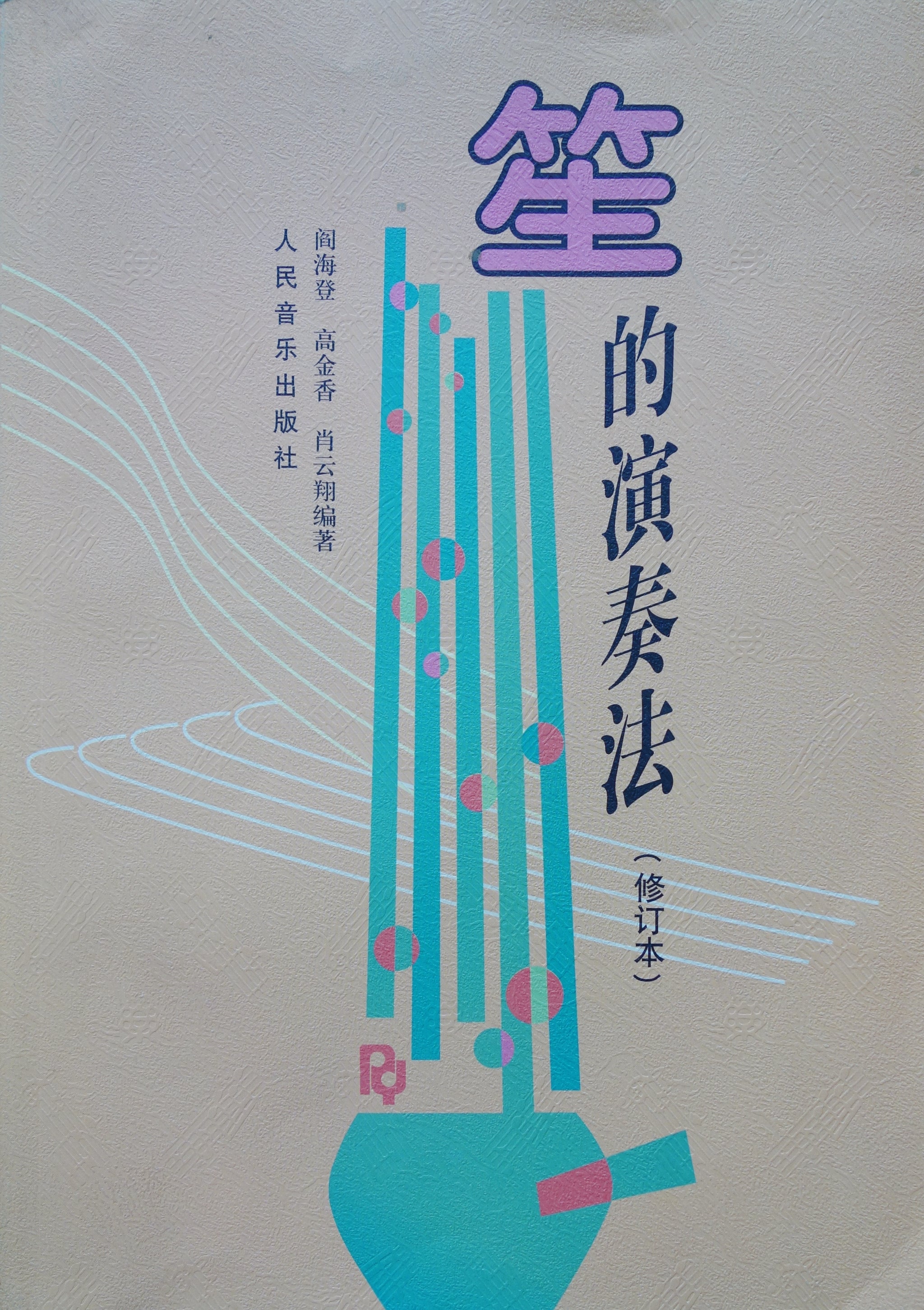 Sheng books (笙书) – Toronto Music Pro