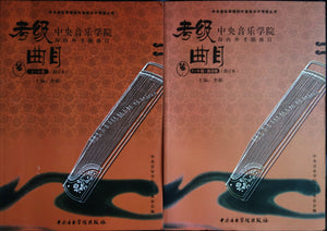 guzheng 古筝