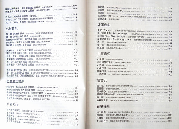 Guzheng Repertoire 120 Easy-to-play Tunes  -  最易上手古筝曲120首