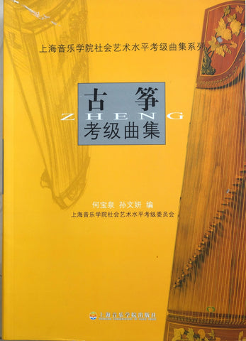 Guzheng Grading Exam Repertoire Book, complete Grade 1-10