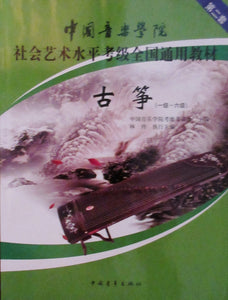 Guzheng  Repertoire Book for Grading Exams G1-6 by LIN Ling 古筝考级全国通用教材1-6级