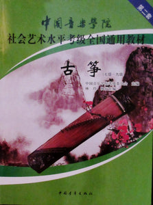 Guzheng Repertoire Book for Grading Exams G7-9 by LIN Ling 古筝考级全国通用教材 7-9级
