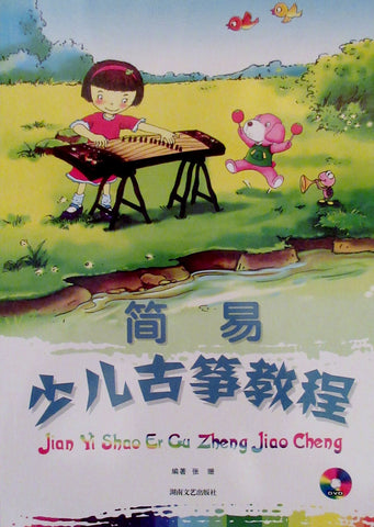 Guzheng Tutorial Book for Kids, easy learning 简易少儿古筝教程