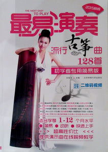 Easy-To-Play Popular Tunes (128 tunes) for Guzheng 最易演奏流行古筝曲128首
