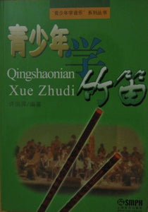 Dizi (Chinese bamboo flute) Tutorial/self-learning Book -  青少年学竹笛